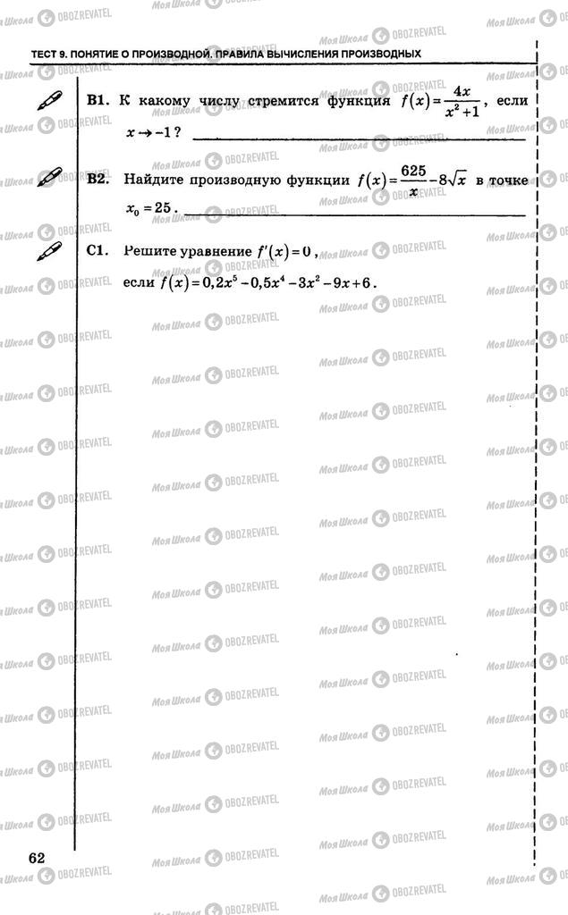 Підручники Алгебра 10 клас сторінка  62