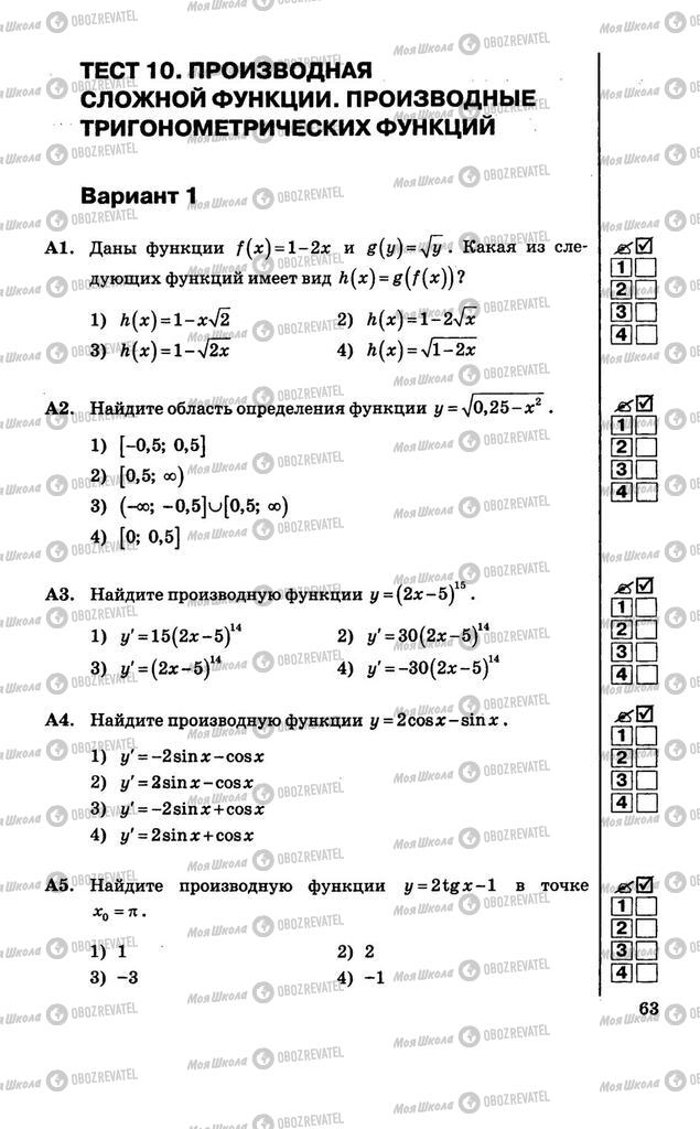 Учебники Алгебра 10 класс страница  63