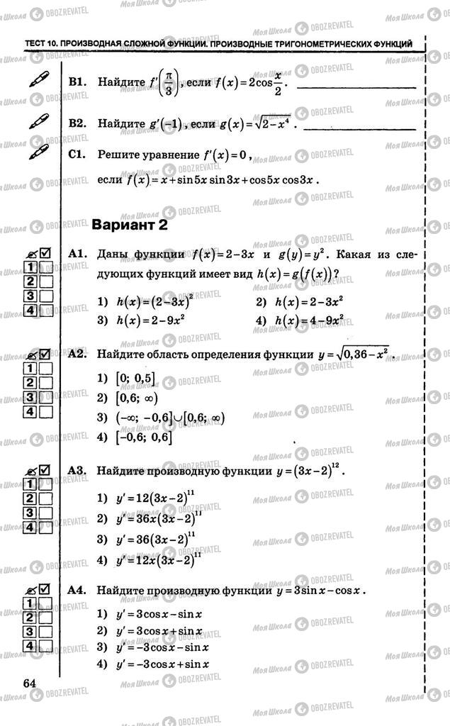 Учебники Алгебра 10 класс страница  64