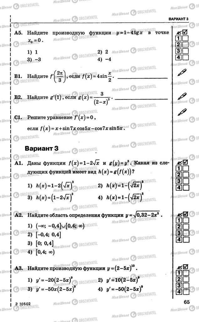 Учебники Алгебра 10 класс страница  65