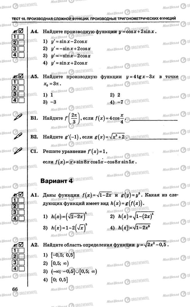 Підручники Алгебра 10 клас сторінка  66