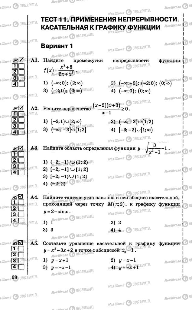 Учебники Алгебра 10 класс страница  68