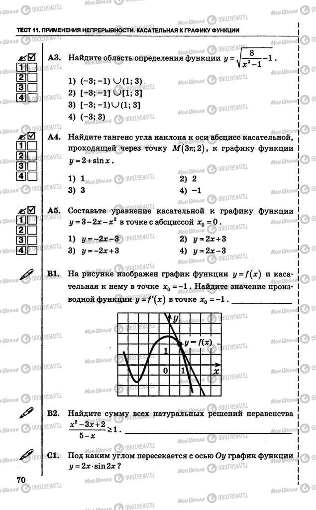 Учебники Алгебра 10 класс страница  70