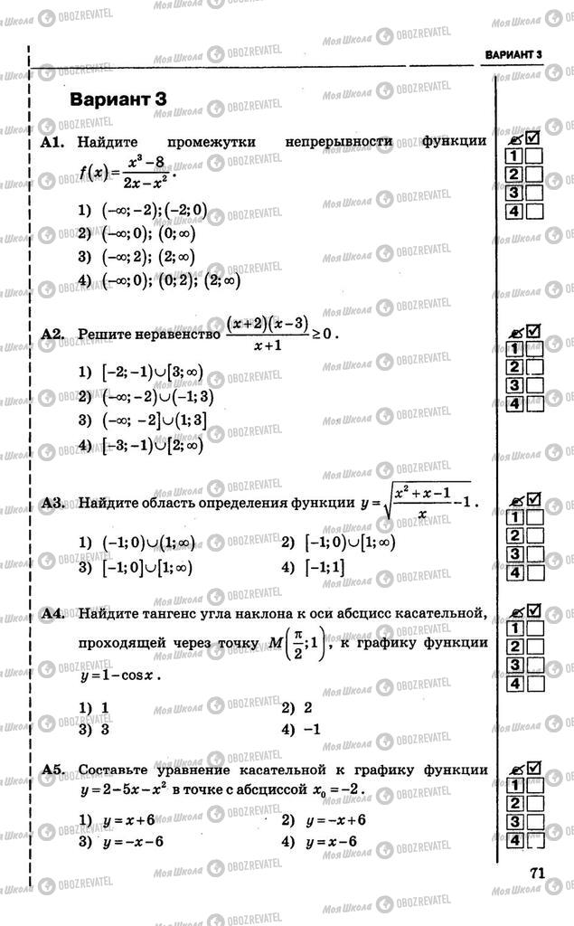 Учебники Алгебра 10 класс страница  71