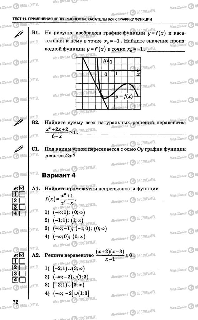 Підручники Алгебра 10 клас сторінка  72