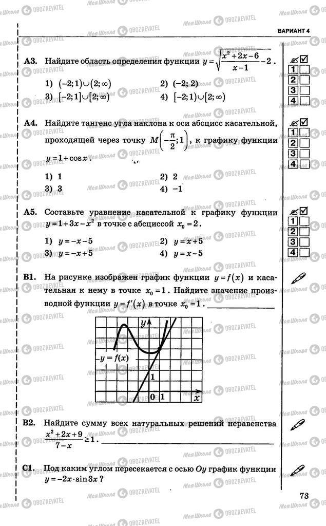 Учебники Алгебра 10 класс страница  73