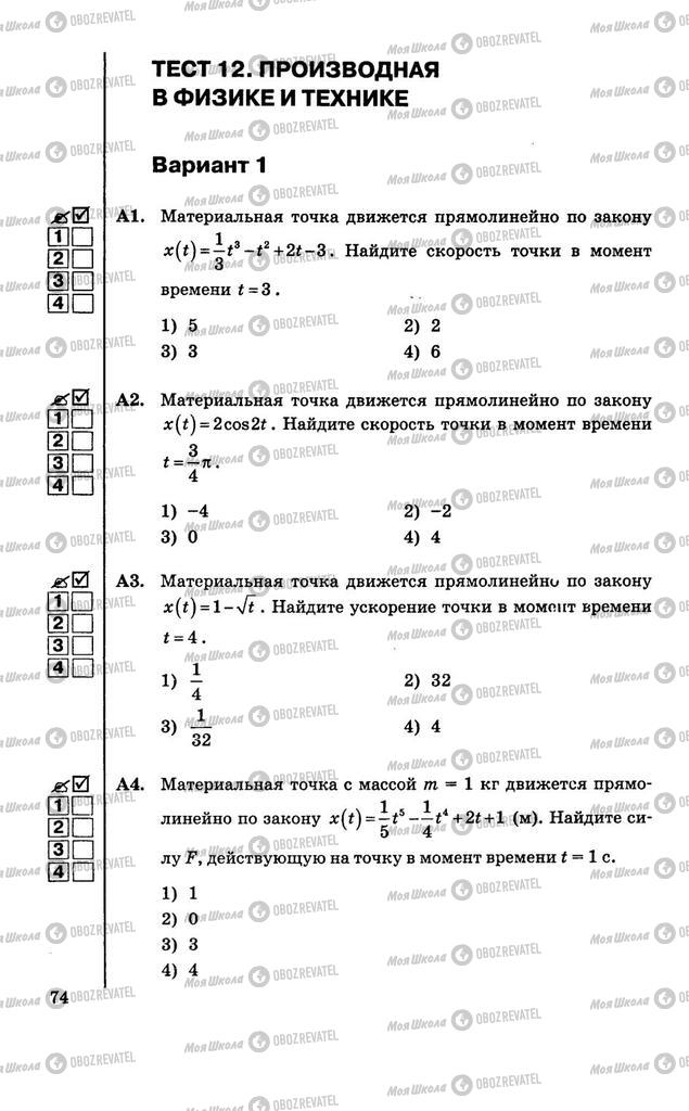 Підручники Алгебра 10 клас сторінка  74