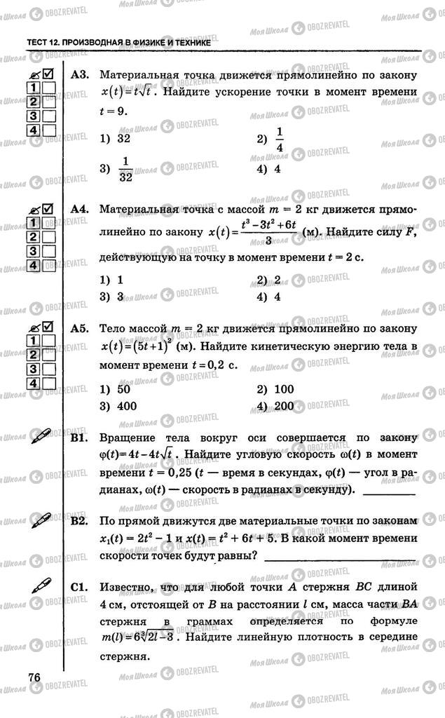 Учебники Алгебра 10 класс страница  76
