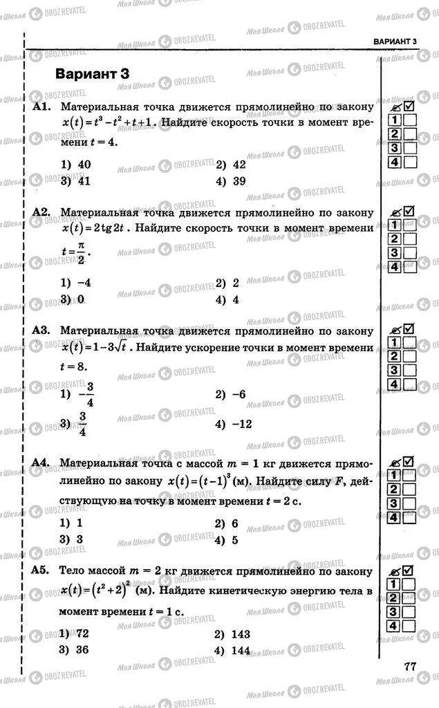 Підручники Алгебра 10 клас сторінка  77