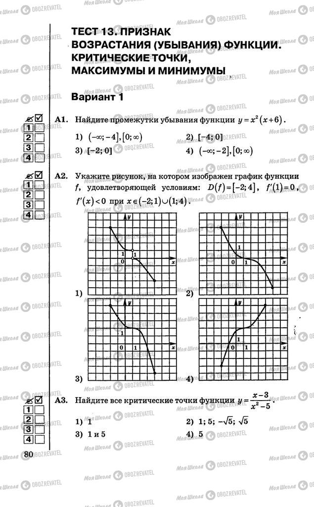 Учебники Алгебра 10 класс страница  80