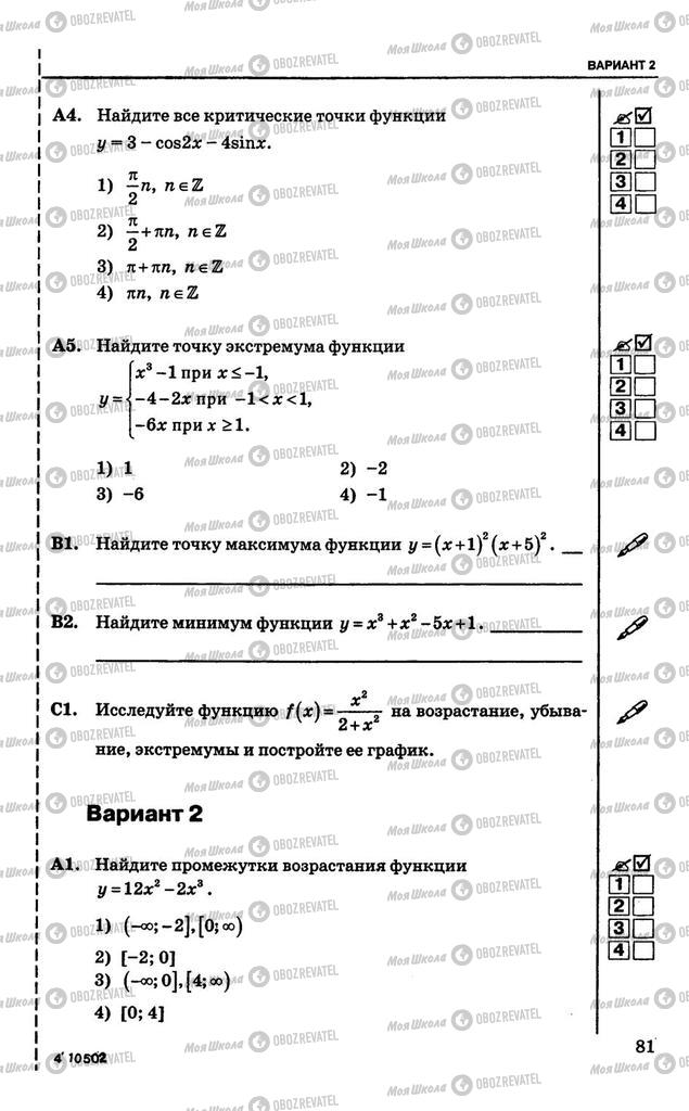 Підручники Алгебра 10 клас сторінка  81