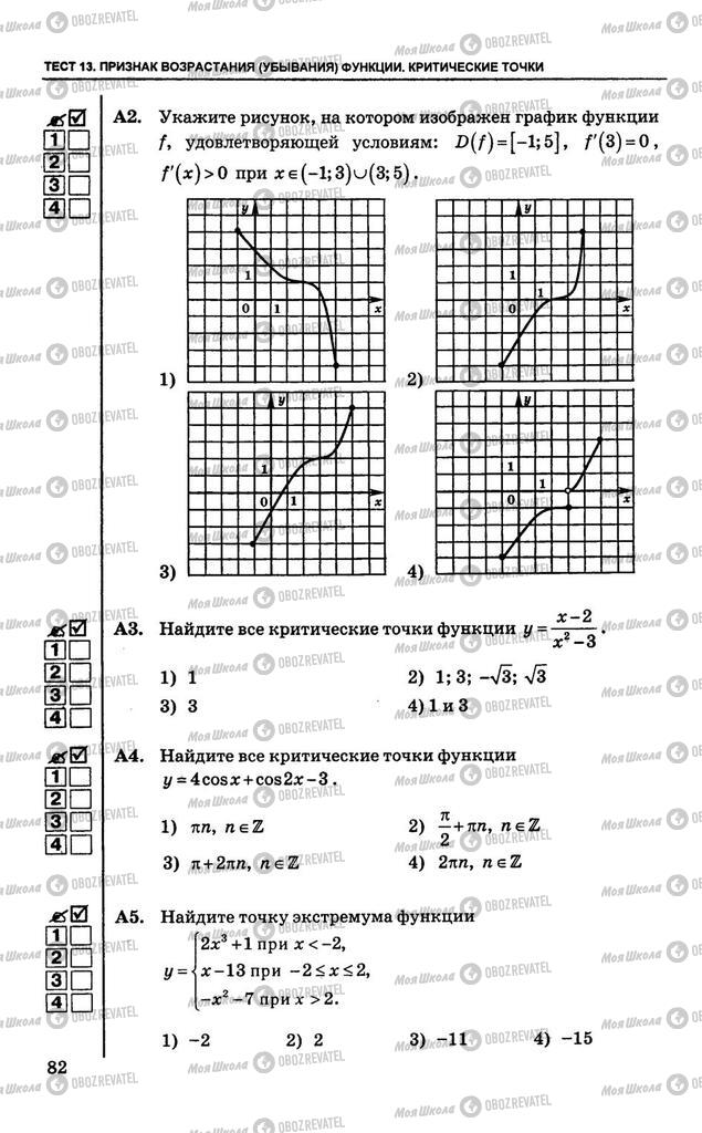 Підручники Алгебра 10 клас сторінка  82
