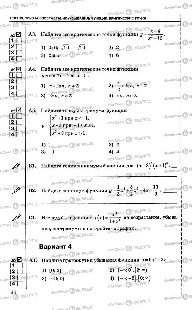 Підручники Алгебра 10 клас сторінка  84