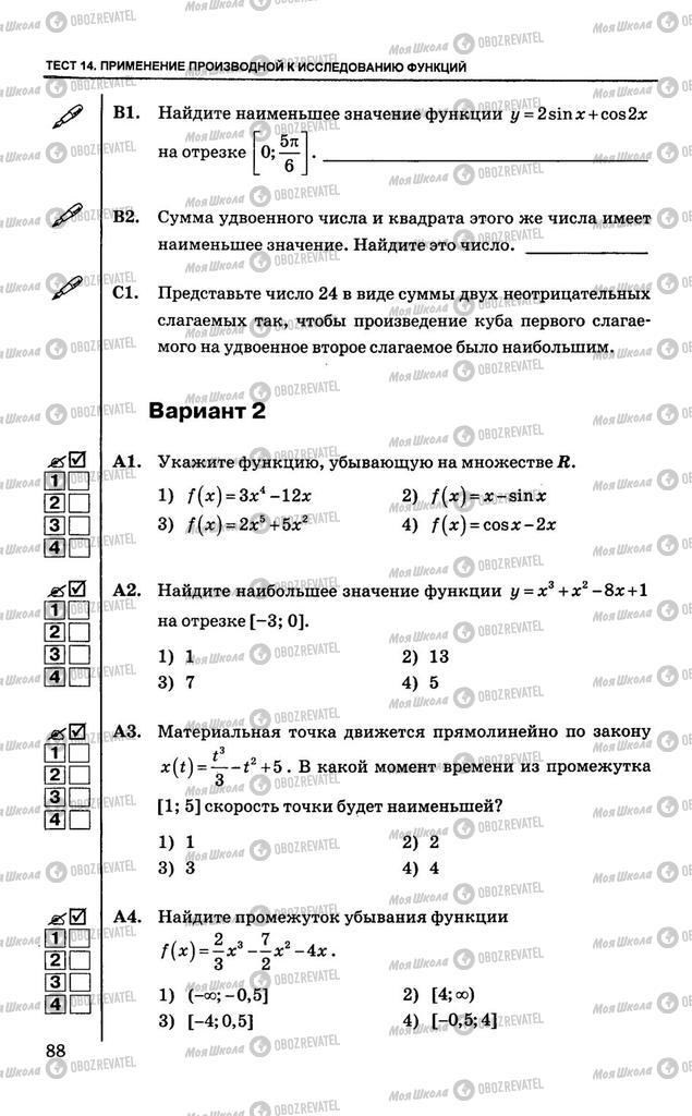 Учебники Алгебра 10 класс страница  88