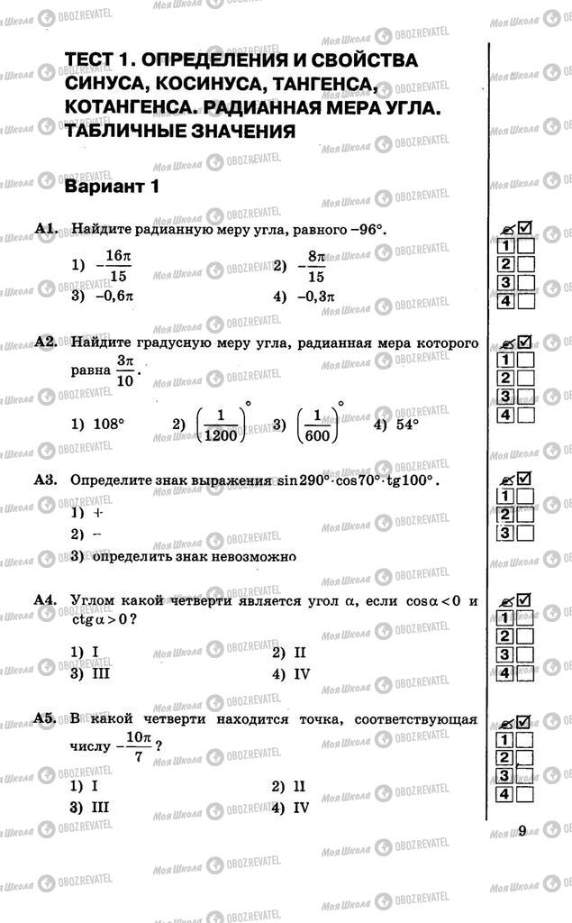 Підручники Алгебра 10 клас сторінка  9