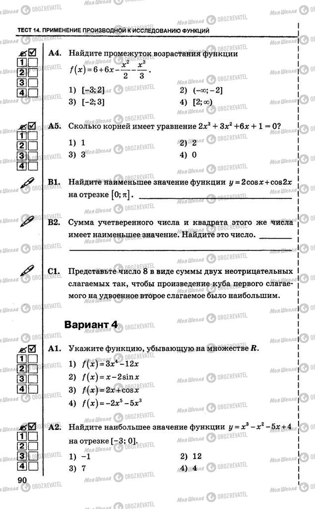 Підручники Алгебра 10 клас сторінка  90