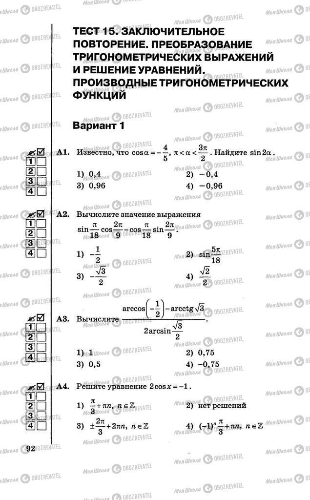 Підручники Алгебра 10 клас сторінка  92