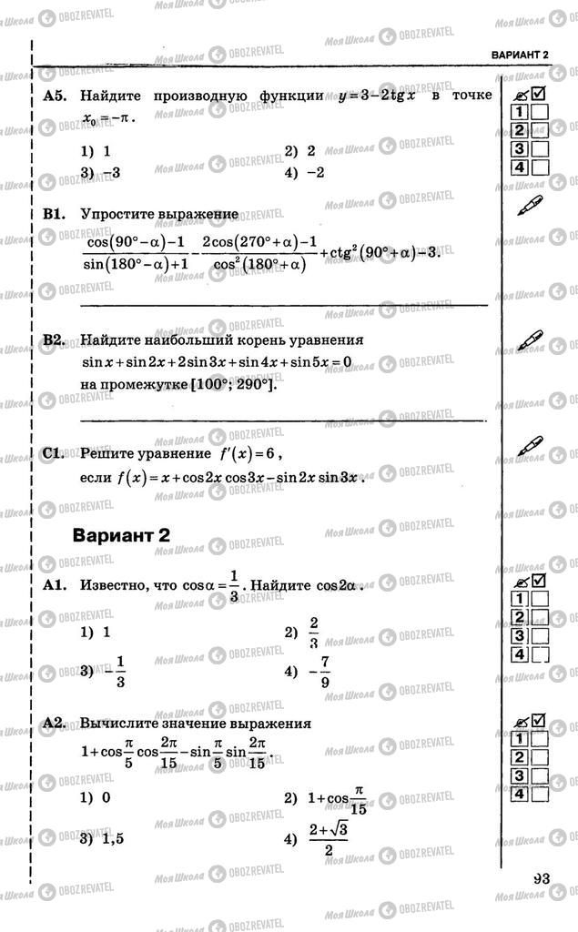 Підручники Алгебра 10 клас сторінка  93