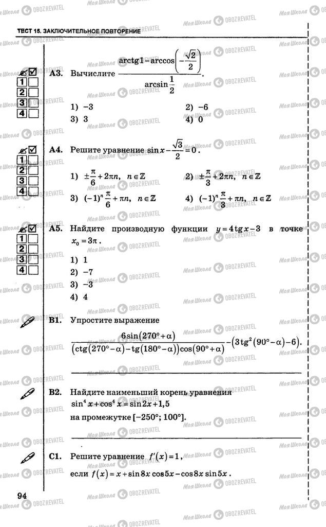 Підручники Алгебра 10 клас сторінка  94