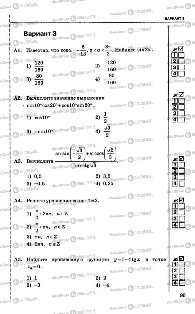 Підручники Алгебра 10 клас сторінка  95