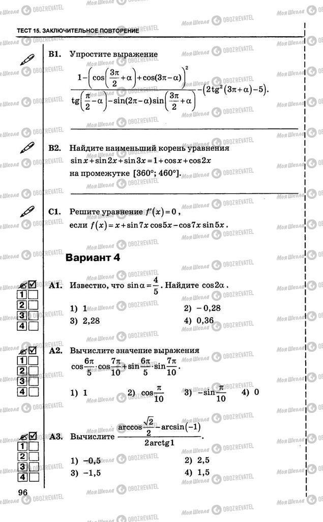Учебники Алгебра 10 класс страница  96