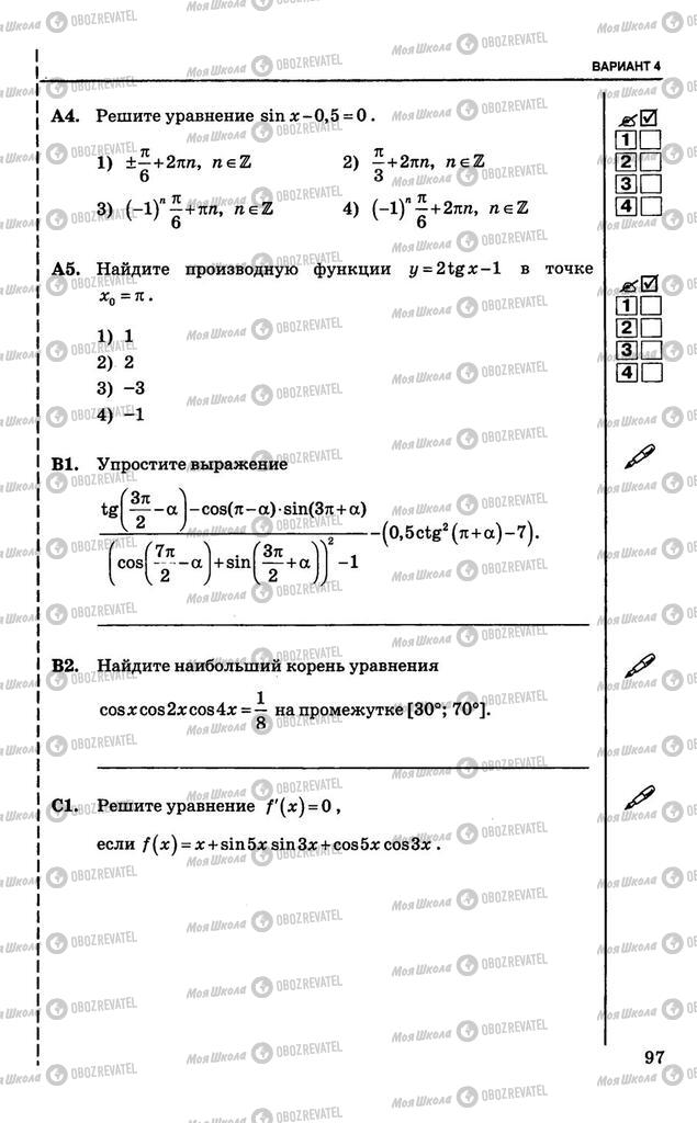 Підручники Алгебра 10 клас сторінка  97