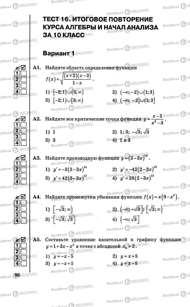 Учебники Алгебра 10 класс страница  98
