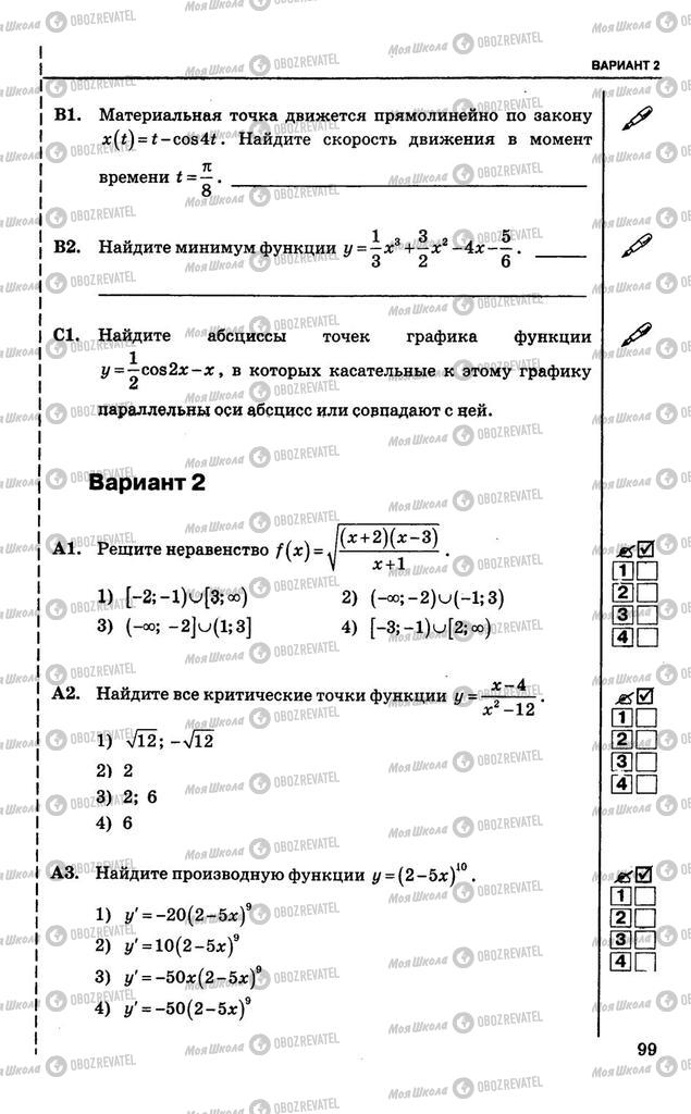 Учебники Алгебра 10 класс страница  99