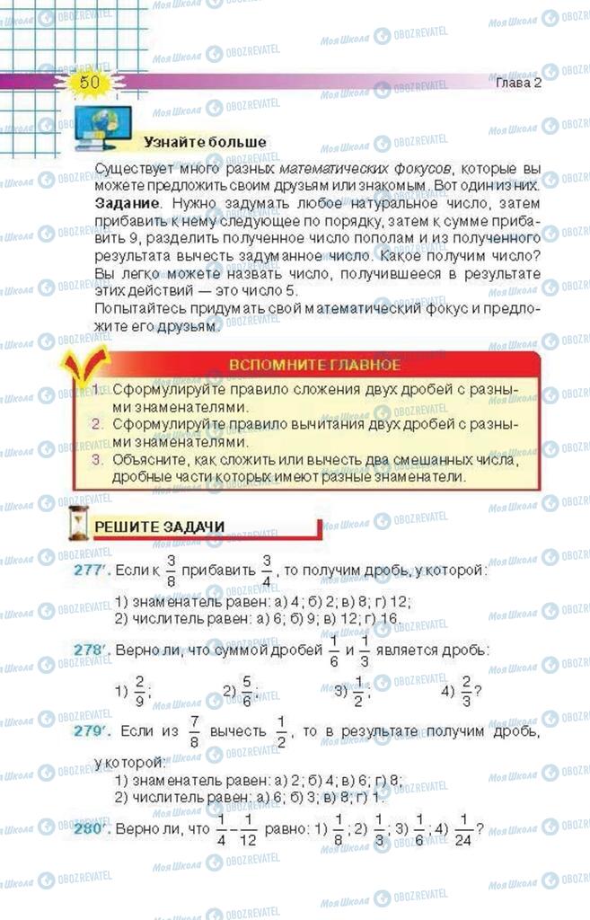 Учебники Математика 6 класс страница 50