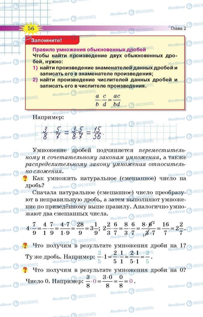 Підручники Математика 6 клас сторінка 56