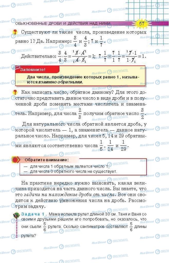 Учебники Математика 6 класс страница 57