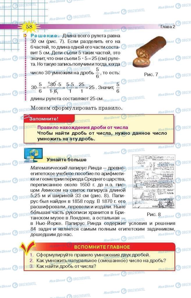 Підручники Математика 6 клас сторінка 58