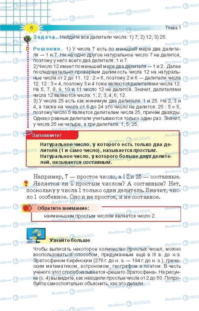 Учебники Математика 6 класс страница 6