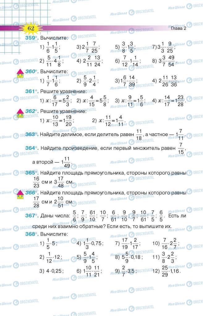 Підручники Математика 6 клас сторінка 62