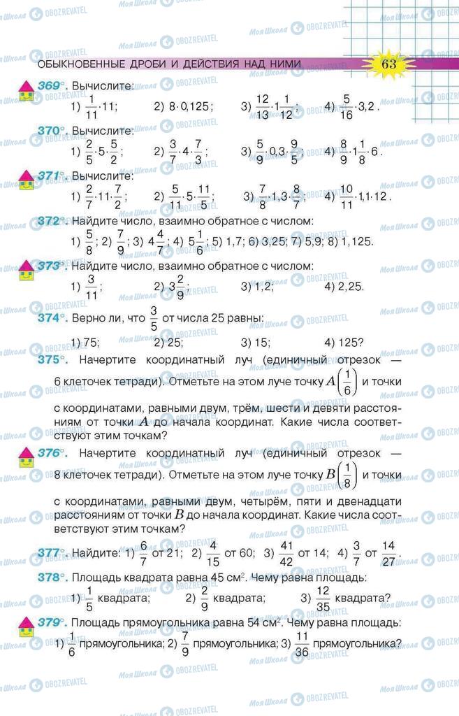 Підручники Математика 6 клас сторінка 63