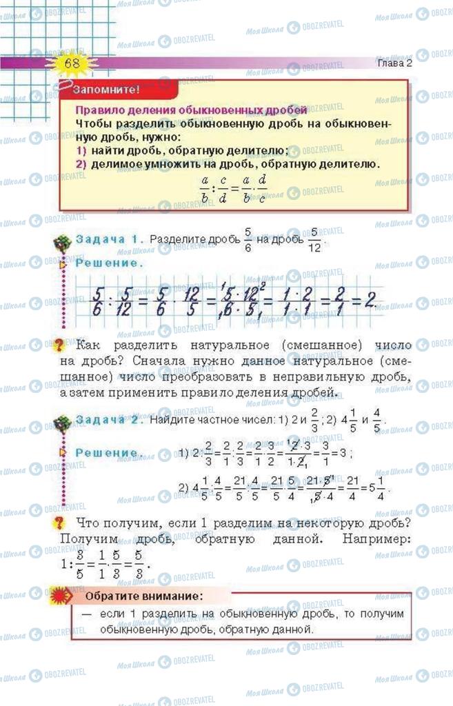 Підручники Математика 6 клас сторінка 68