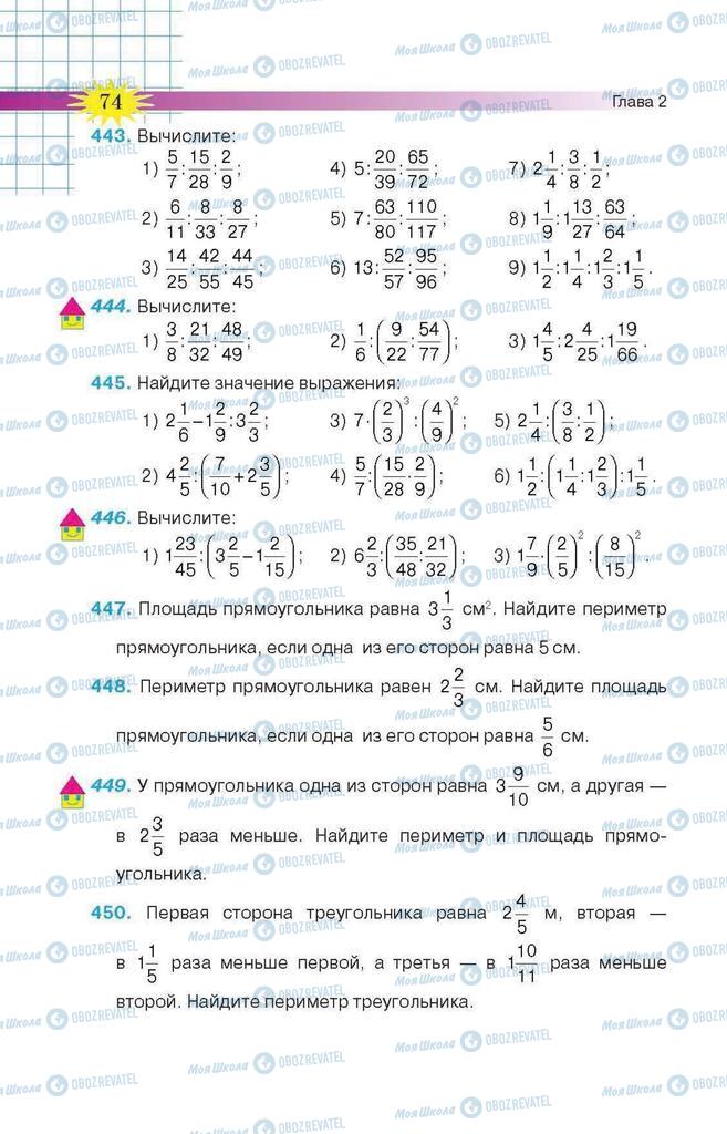 Учебники Математика 6 класс страница 74