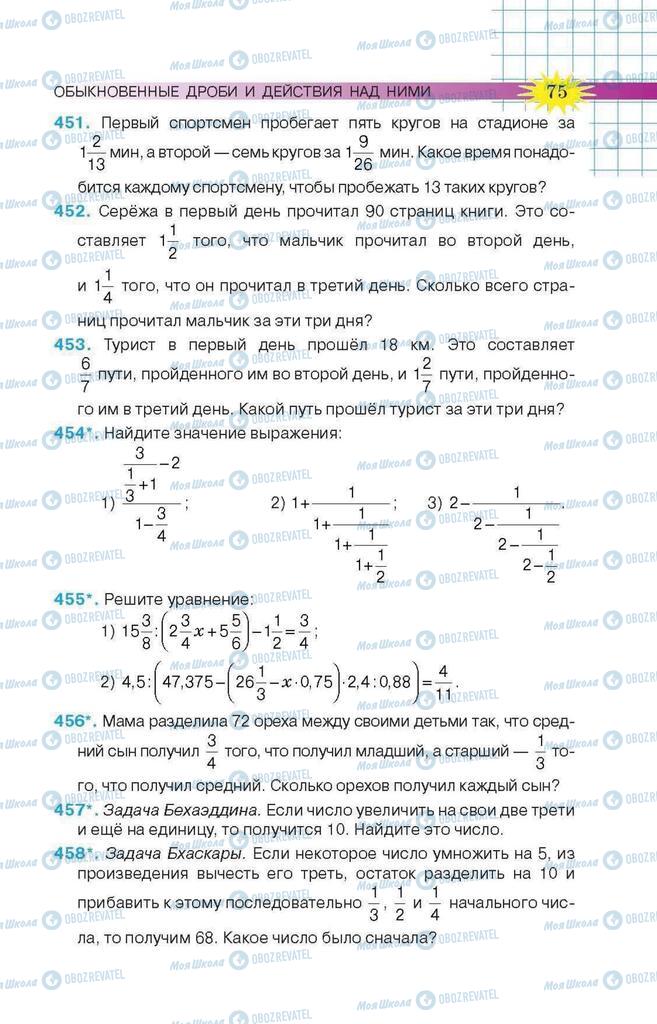 Учебники Математика 6 класс страница 75