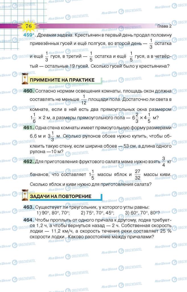 Учебники Математика 6 класс страница 76