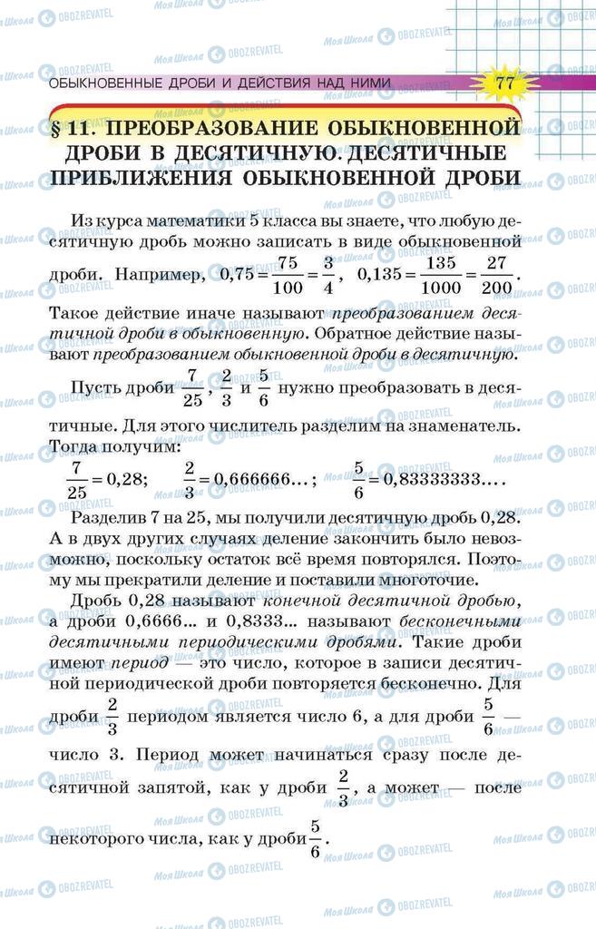 Учебники Математика 6 класс страница 77