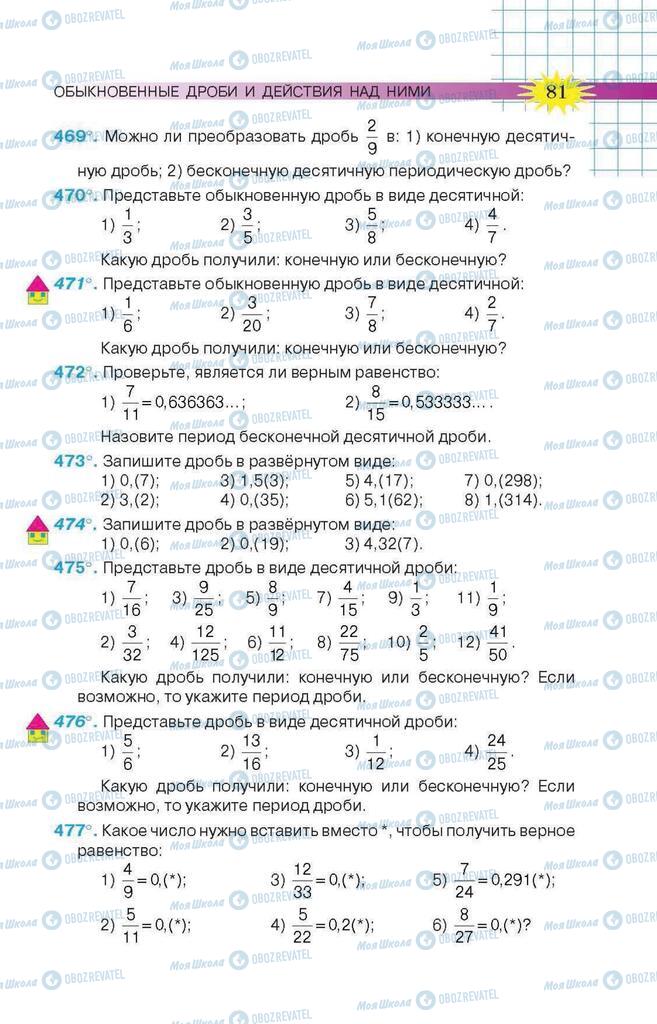 Підручники Математика 6 клас сторінка 81