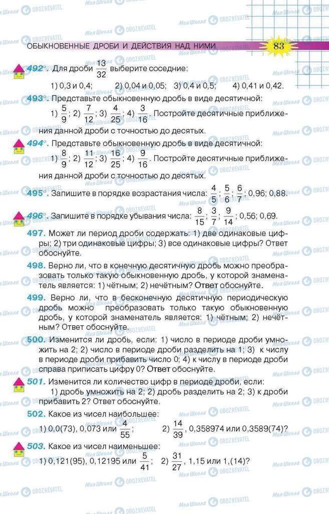 Учебники Математика 6 класс страница 83