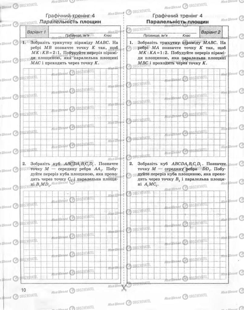 Підручники Геометрія 10 клас сторінка 10