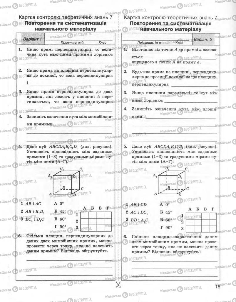 Підручники Геометрія 10 клас сторінка 15