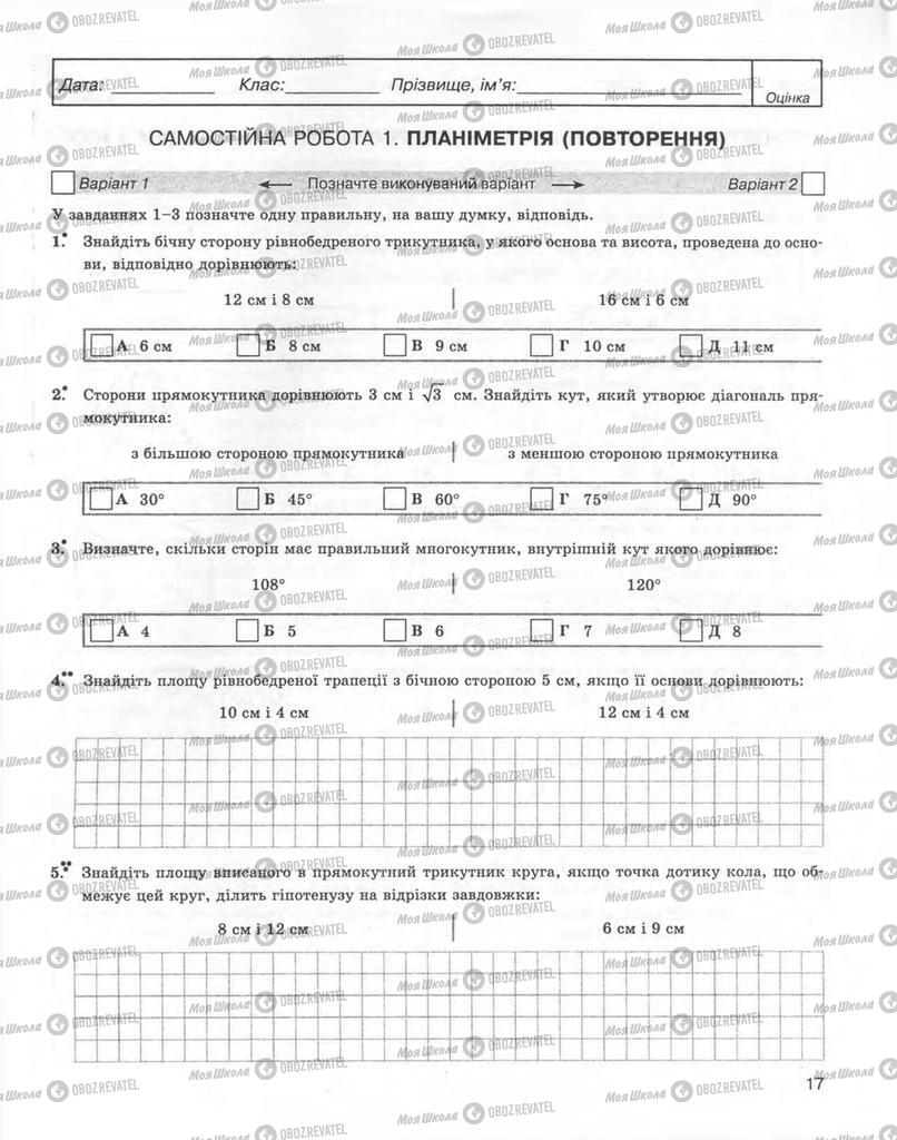 Підручники Геометрія 10 клас сторінка 17