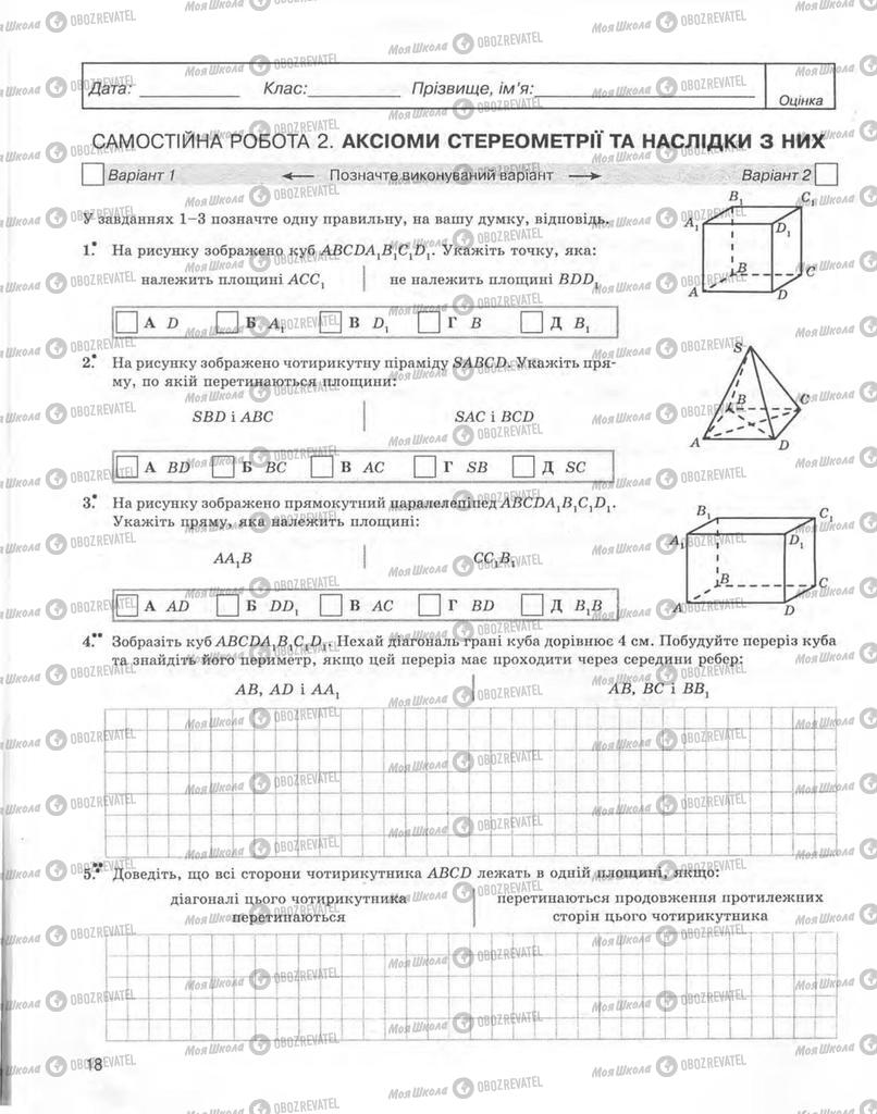 Підручники Геометрія 10 клас сторінка 18
