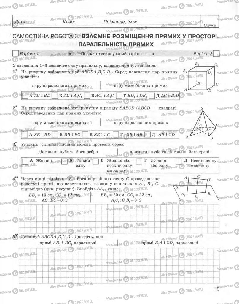 Підручники Геометрія 10 клас сторінка 19