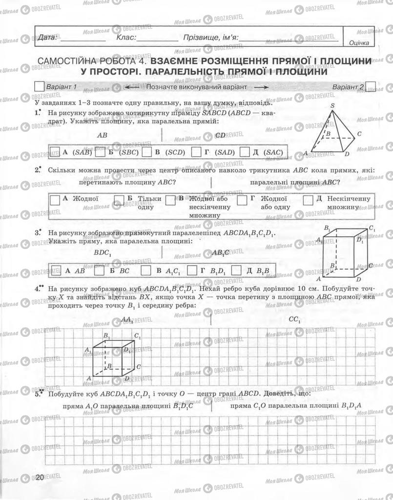 Підручники Геометрія 10 клас сторінка 20