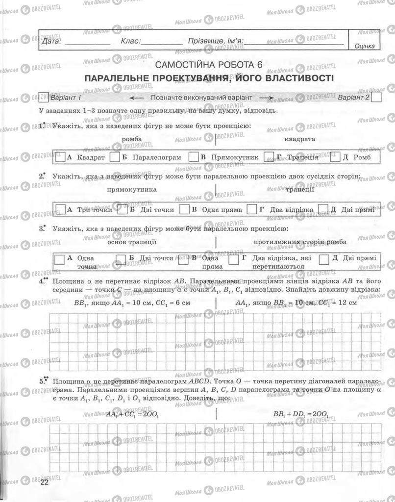 Учебники Геометрия 10 класс страница 22