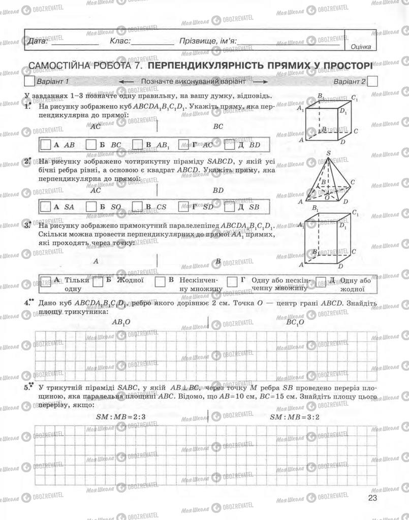 Учебники Геометрия 10 класс страница 23